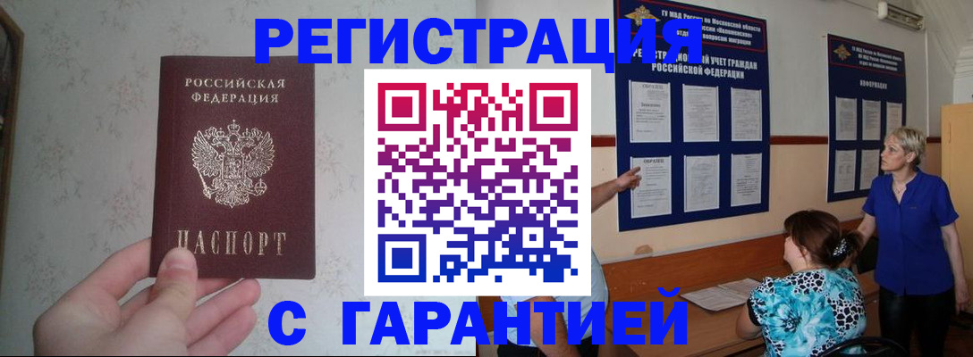 прописка в Нерехте